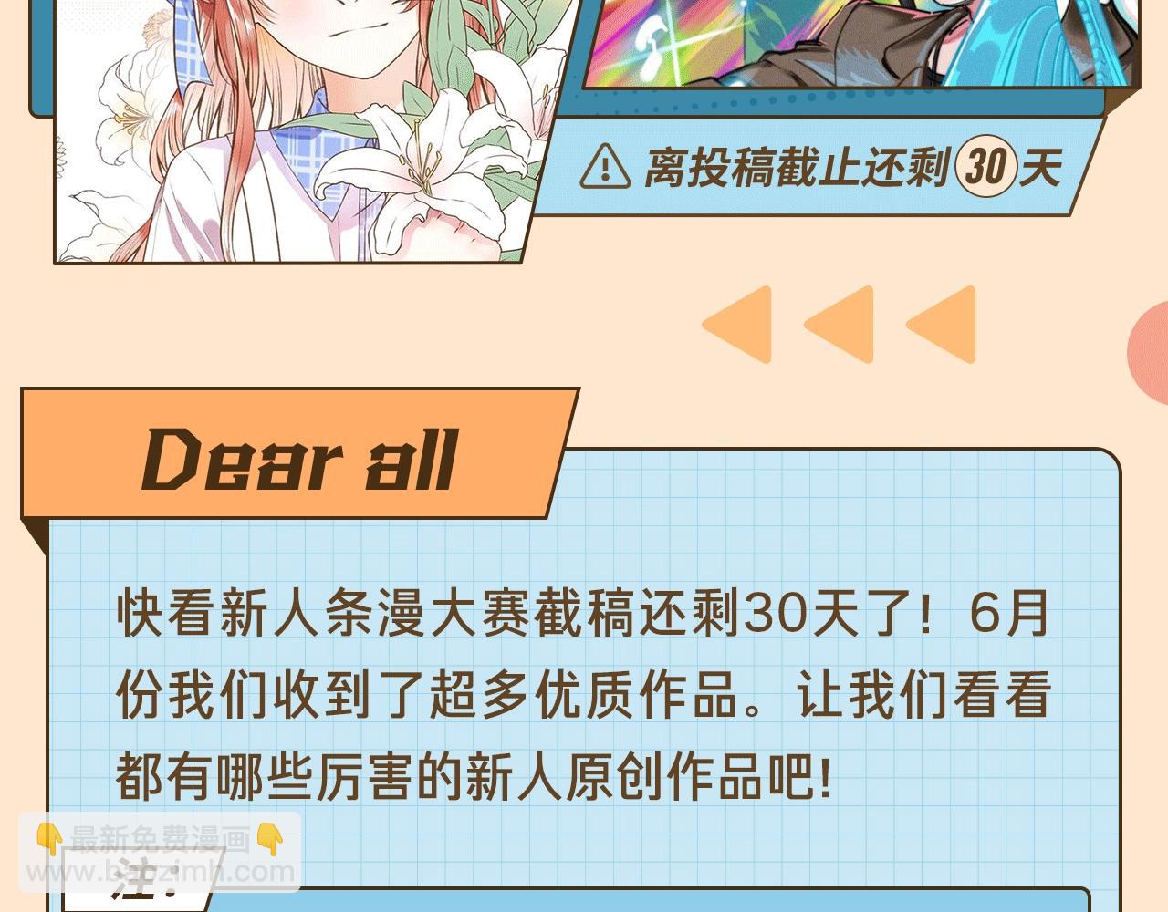 快看新人条漫大赛6月佳作1
