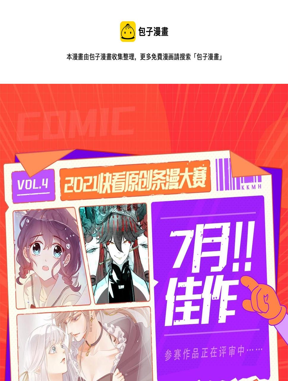 条漫大赛7月佳作！0