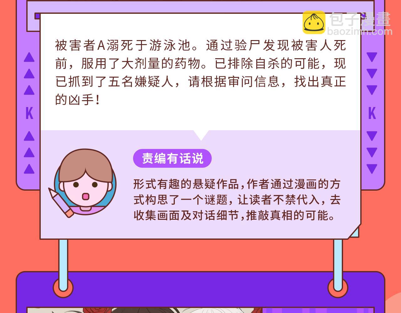 快看新人条漫大赛7月佳作9