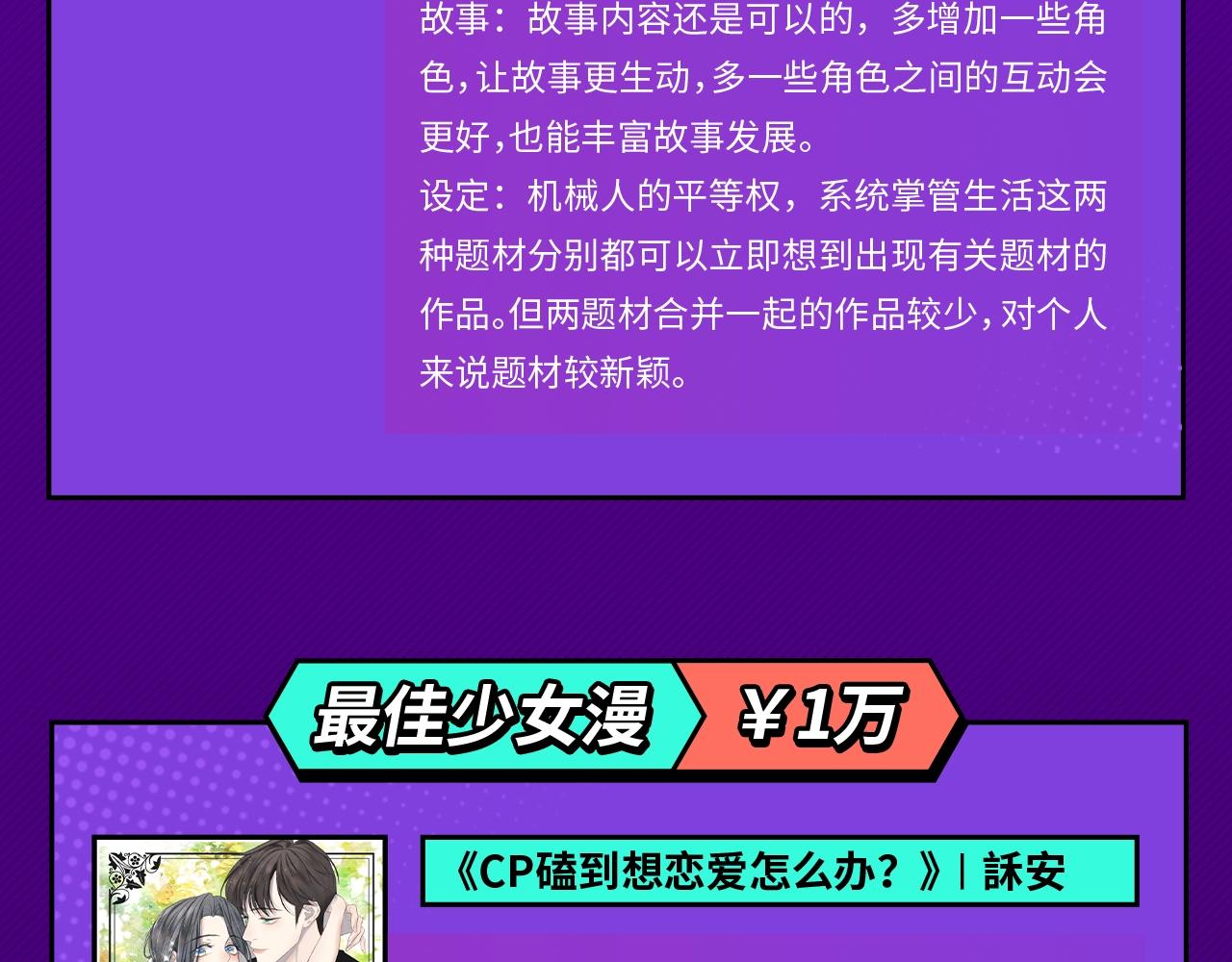 条漫大赛获奖公示21