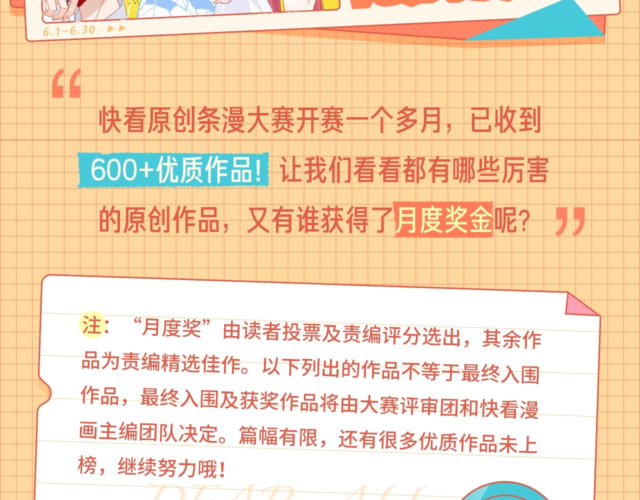 条漫大赛6月佳作！1