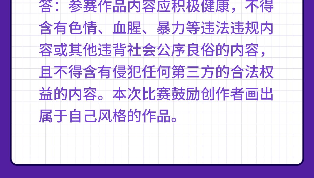 快看新人条漫大赛Q&amp;amp;A答疑6
