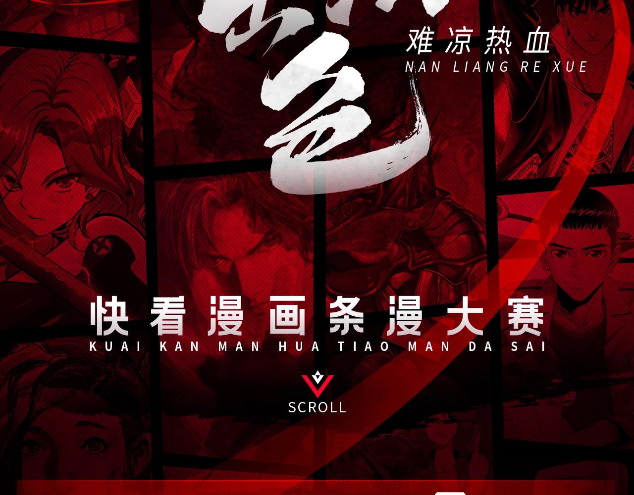 第一届快看漫画条漫大赛1