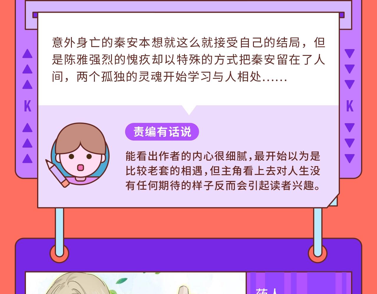 快看新人条漫大赛7月佳作17