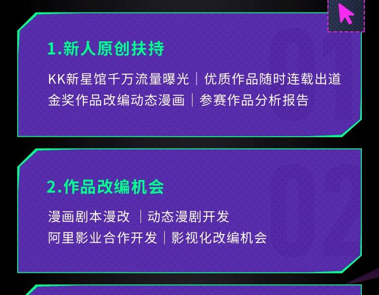 2021快看原创条漫大赛开赛！4