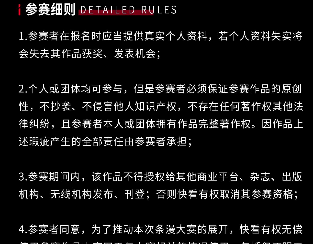 第一届快看漫画条漫大赛7