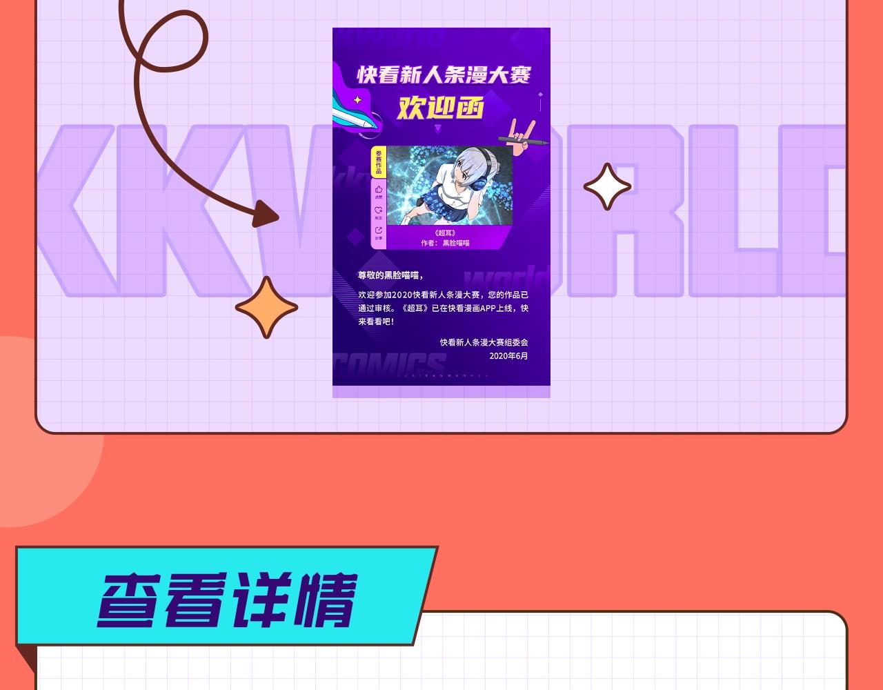 快看新人条漫大赛7月佳作29