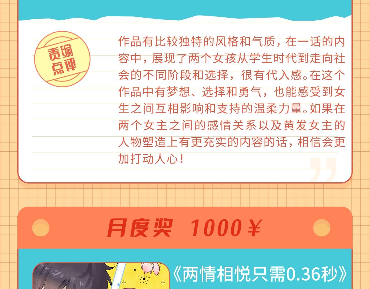 条漫大赛6月佳作！4