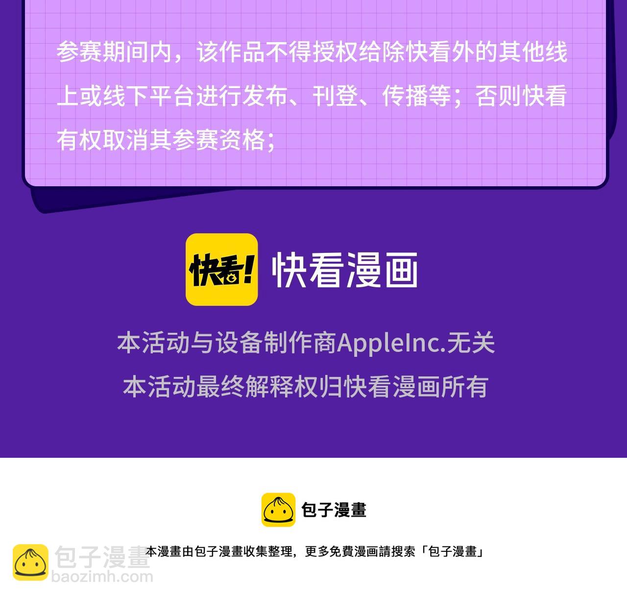 快看新人条漫大赛Q&amp;amp;A答疑14