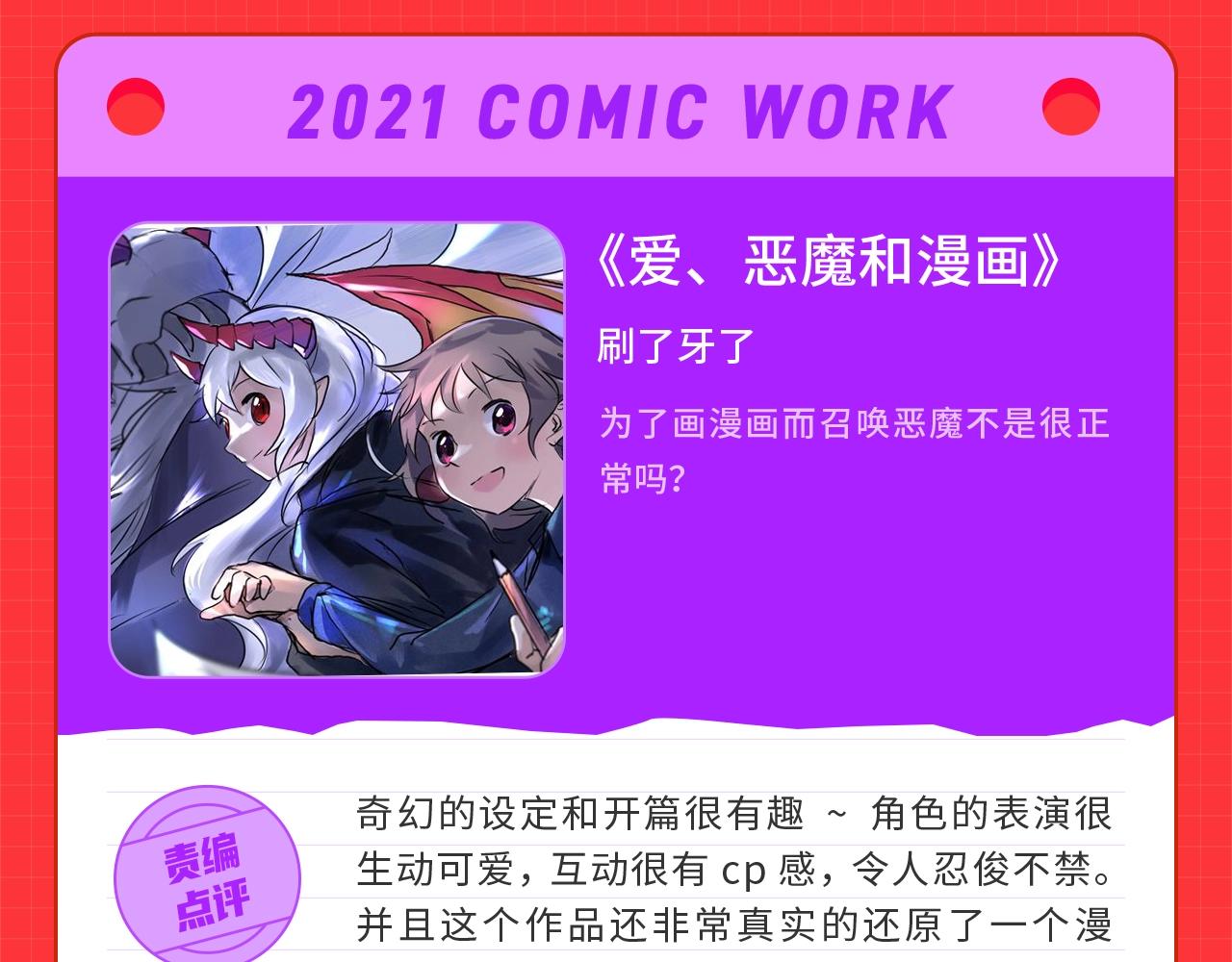 条漫大赛7月佳作！27