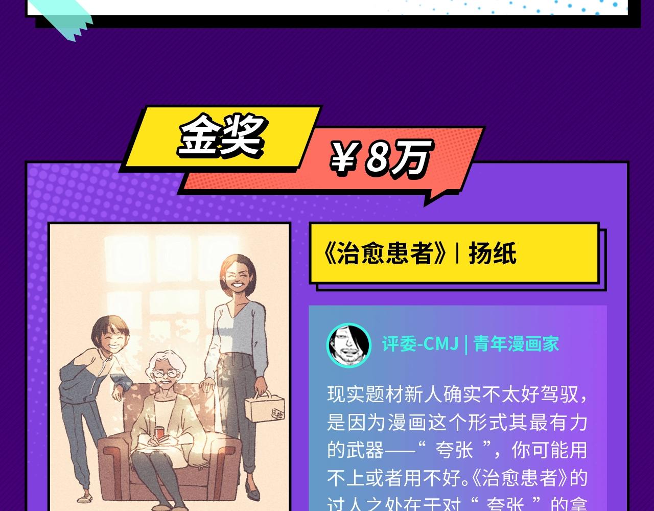 条漫大赛获奖公示3