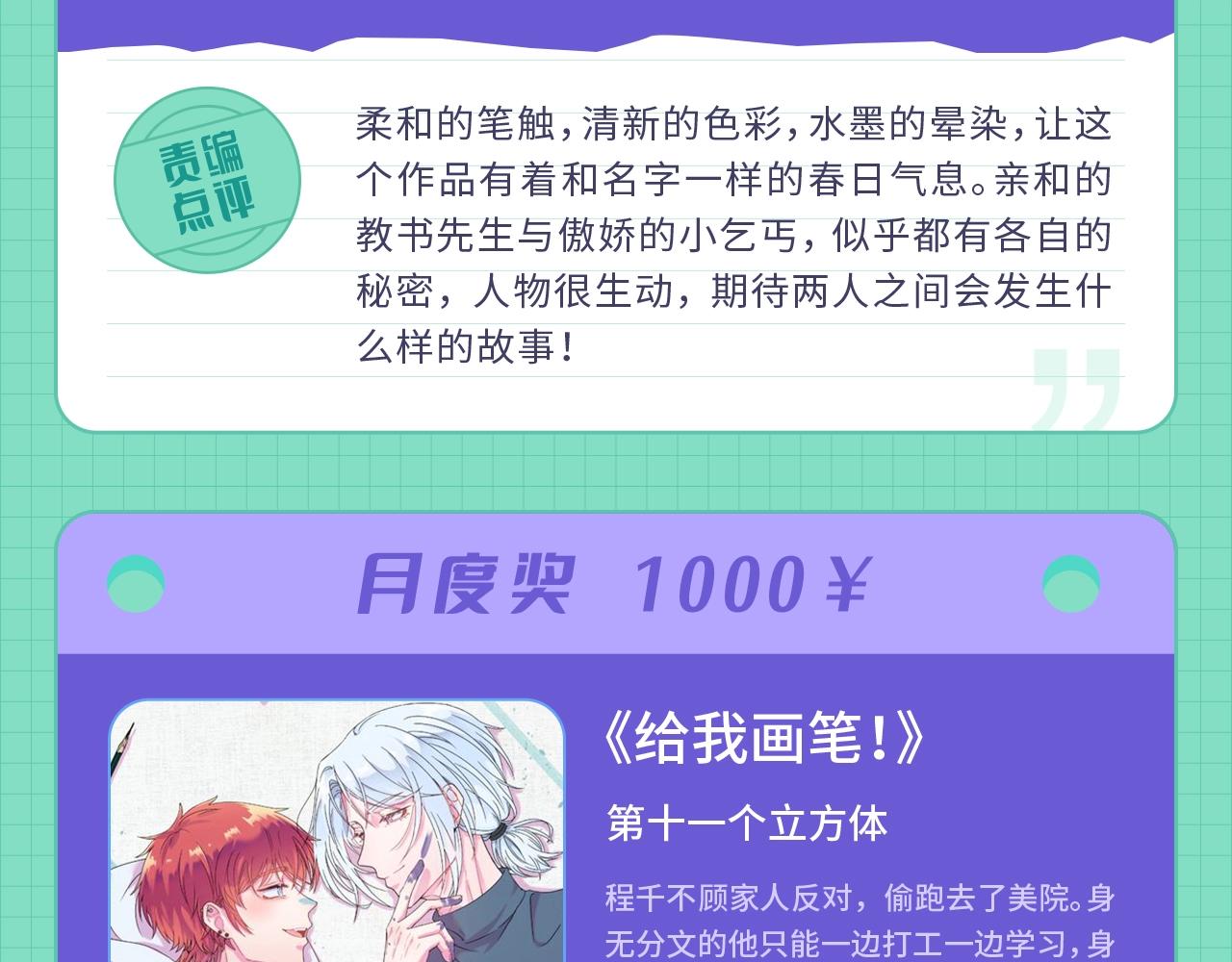 条漫大赛5月佳作4