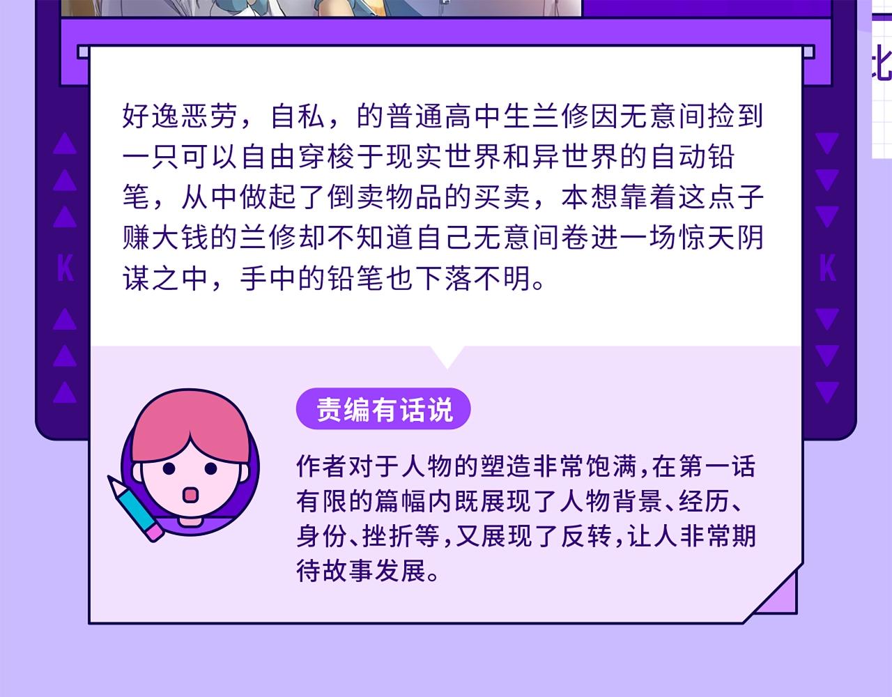 快看新人条漫大赛5月佳作21
