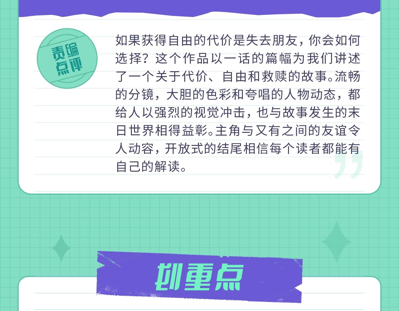 条漫大赛5月佳作26
