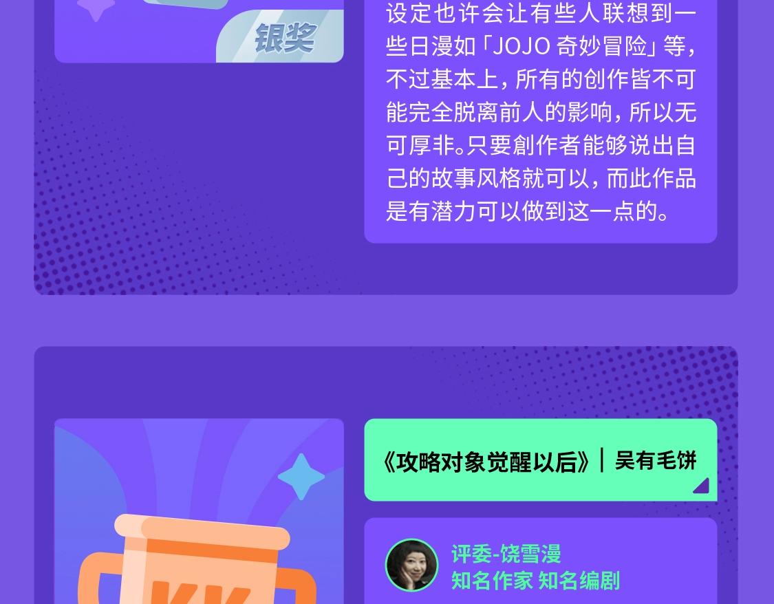 2021条漫大赛获奖公示23