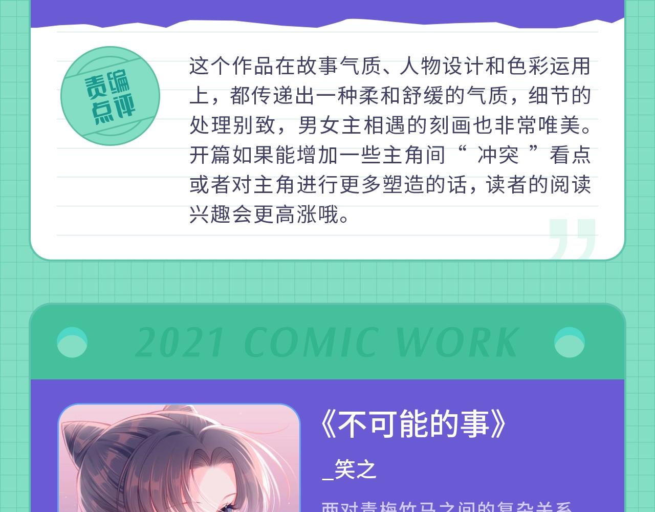 条漫大赛5月佳作12