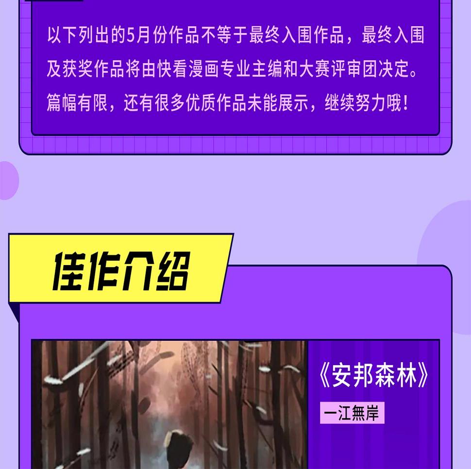 快看新人条漫大赛5月佳作2