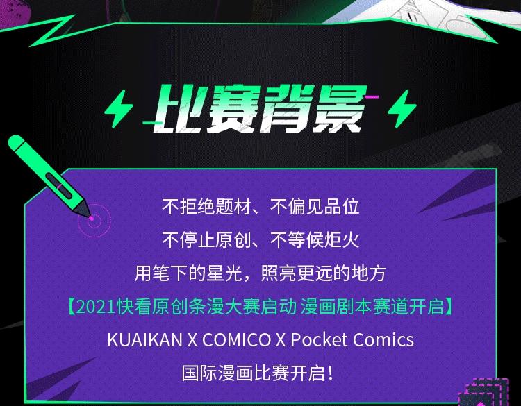 2021快看原创条漫大赛开赛！2