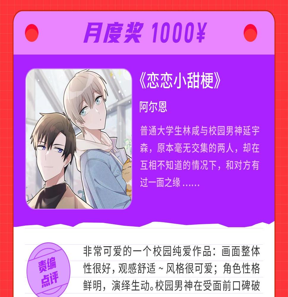 条漫大赛7月佳作！5