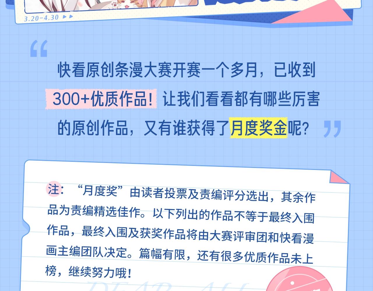 条漫大赛3-4月佳作1