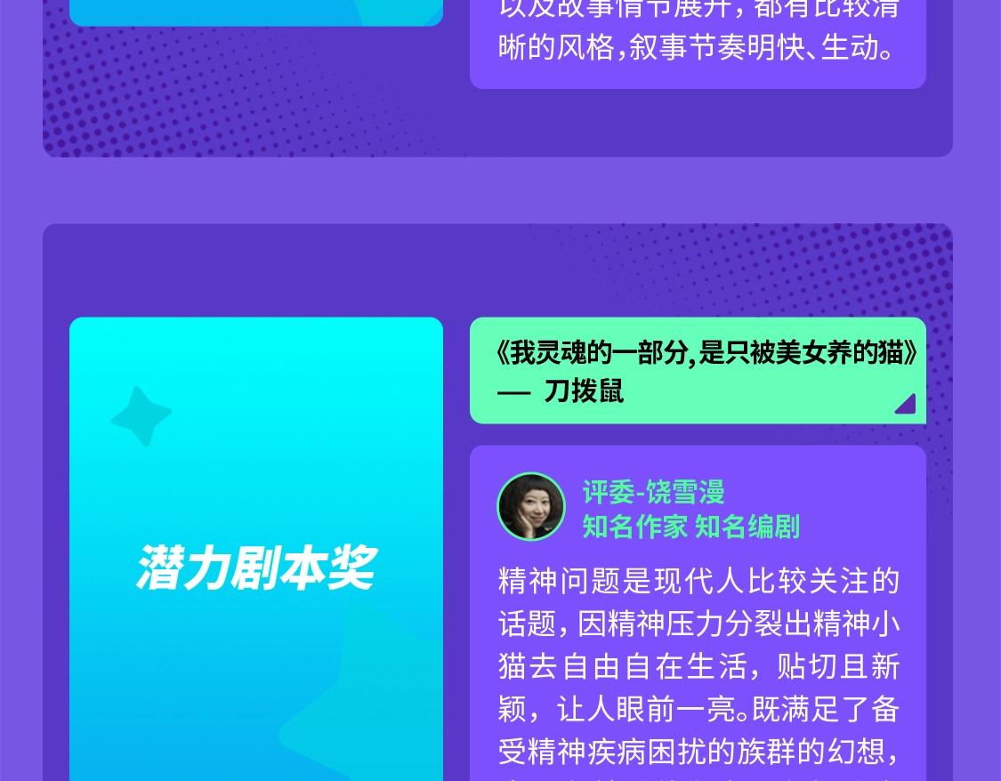 2021条漫大赛获奖公示30
