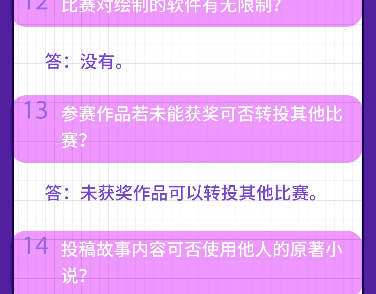 快看新人条漫大赛Q&amp;amp;A答疑11