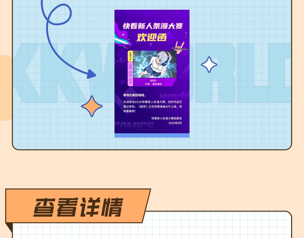快看新人条漫大赛6月佳作23