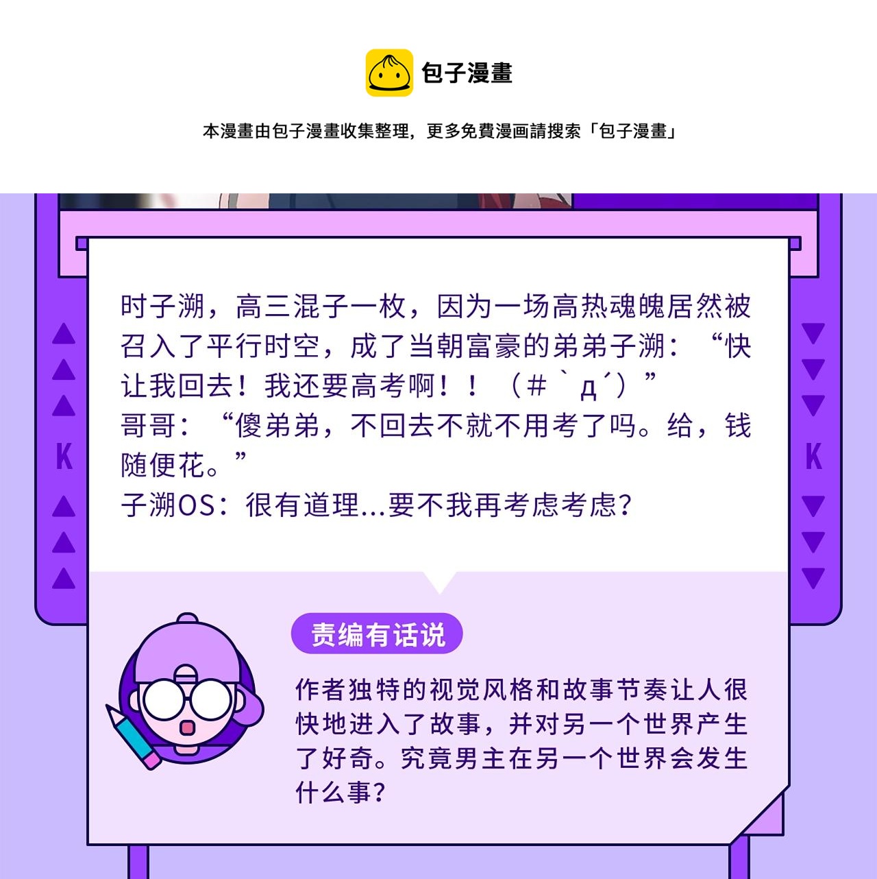 快看新人条漫大赛5月佳作11