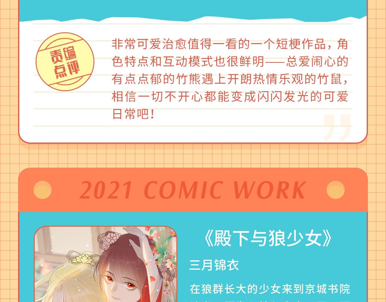 条漫大赛6月佳作！12