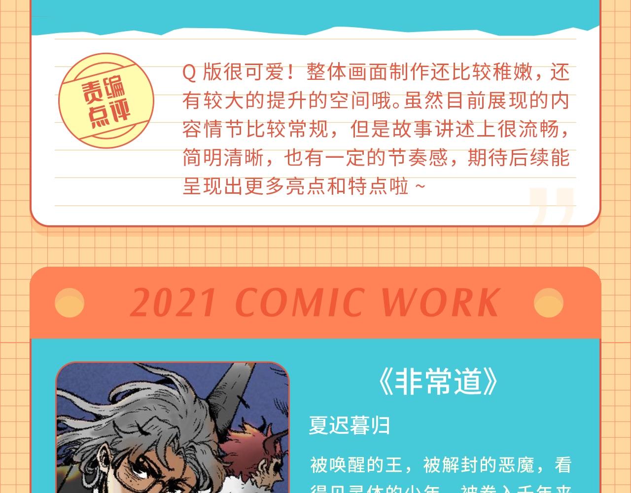 条漫大赛6月佳作！16