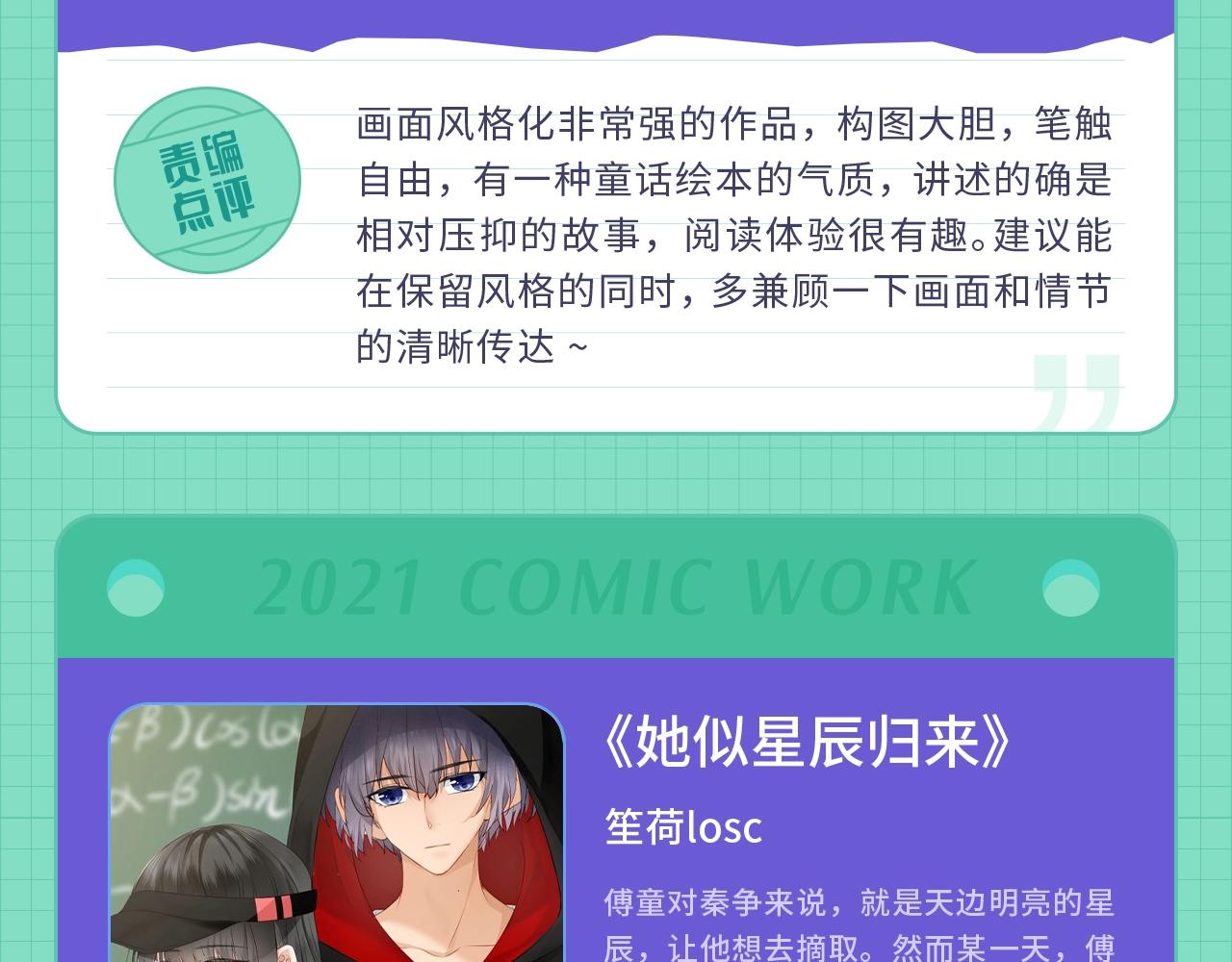 条漫大赛5月佳作16