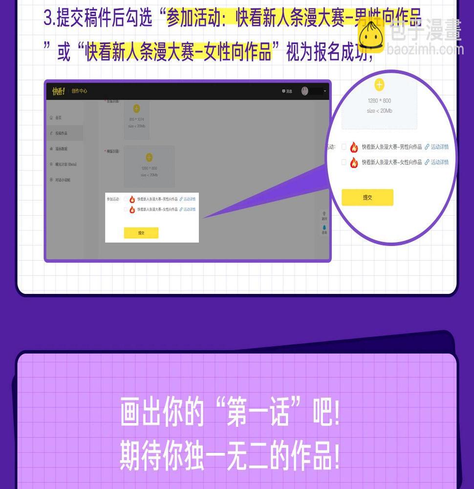 第二届快看漫画条漫大赛开赛！8