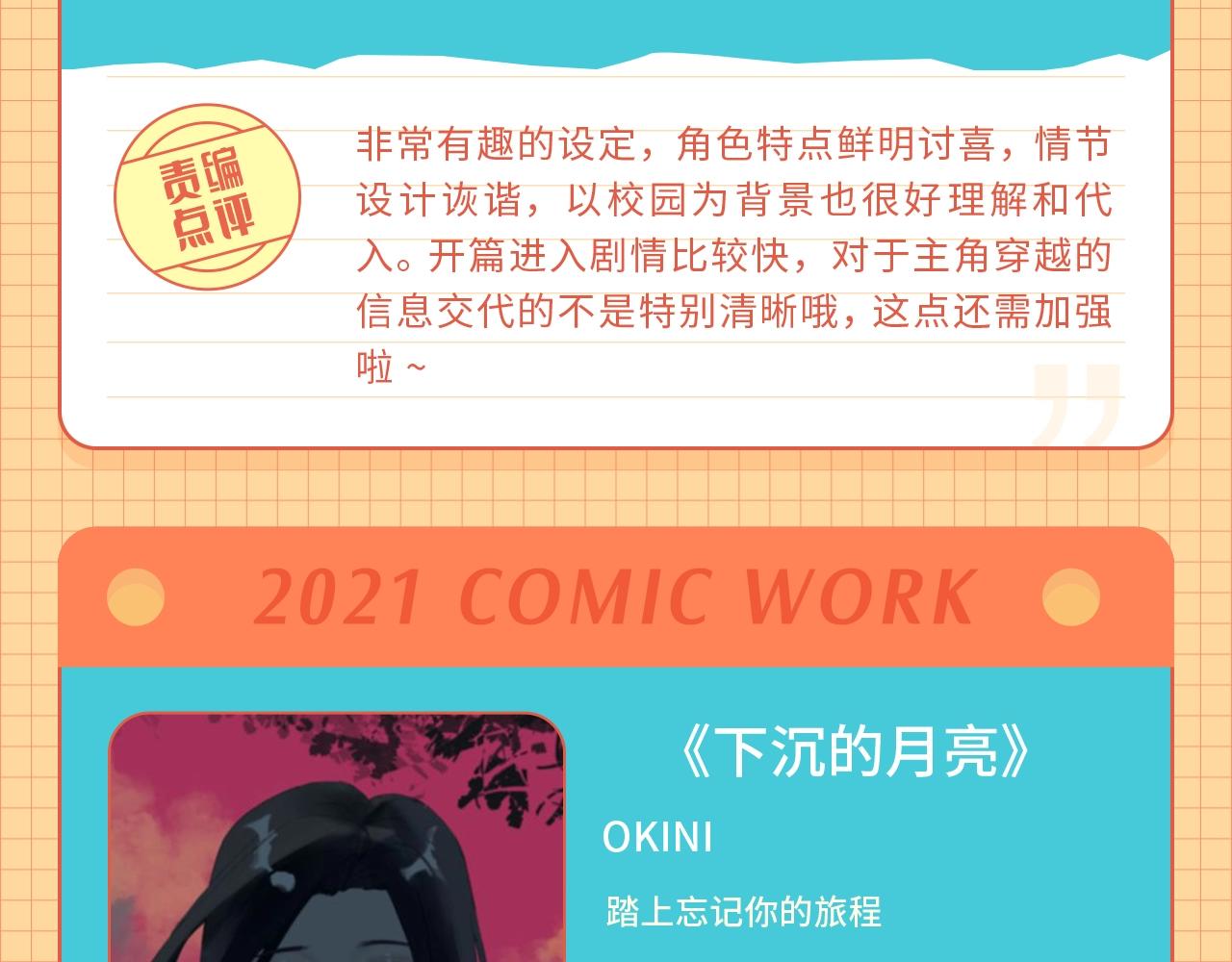 条漫大赛6月佳作！8