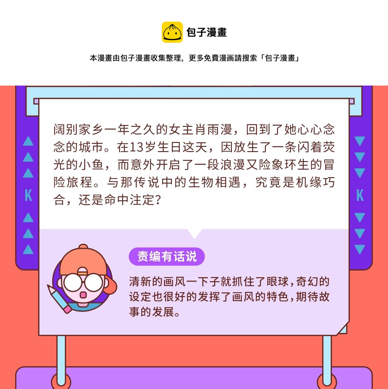 快看新人条漫大赛7月佳作23