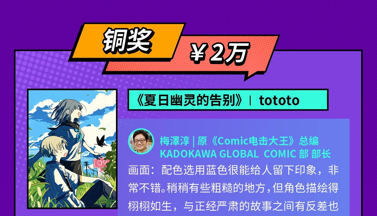 条漫大赛获奖公示9