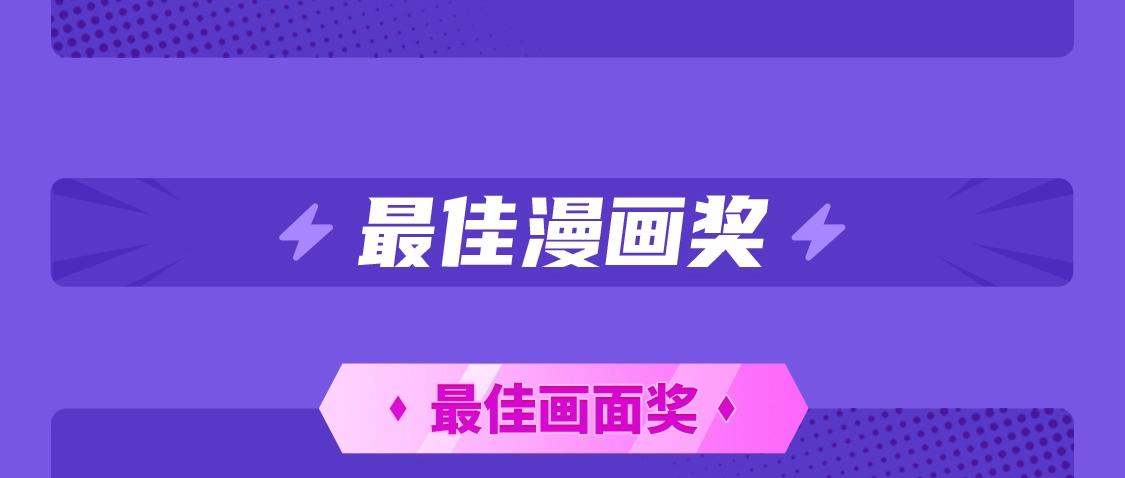 2021条漫大赛获奖公示8
