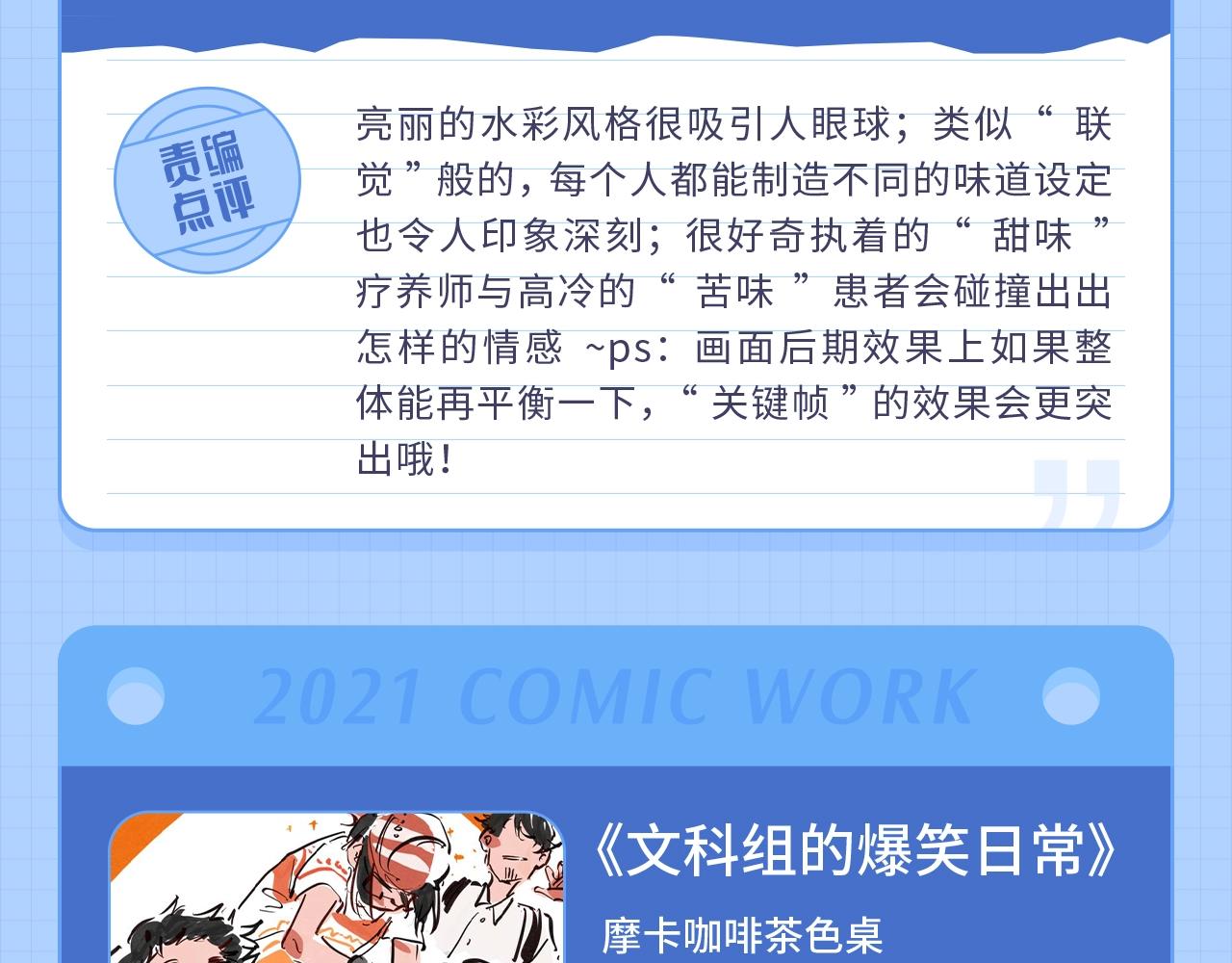 条漫大赛3-4月佳作12