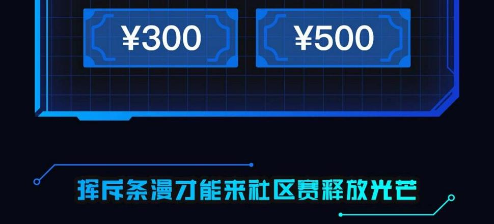 条漫大赛社区赛进行中6