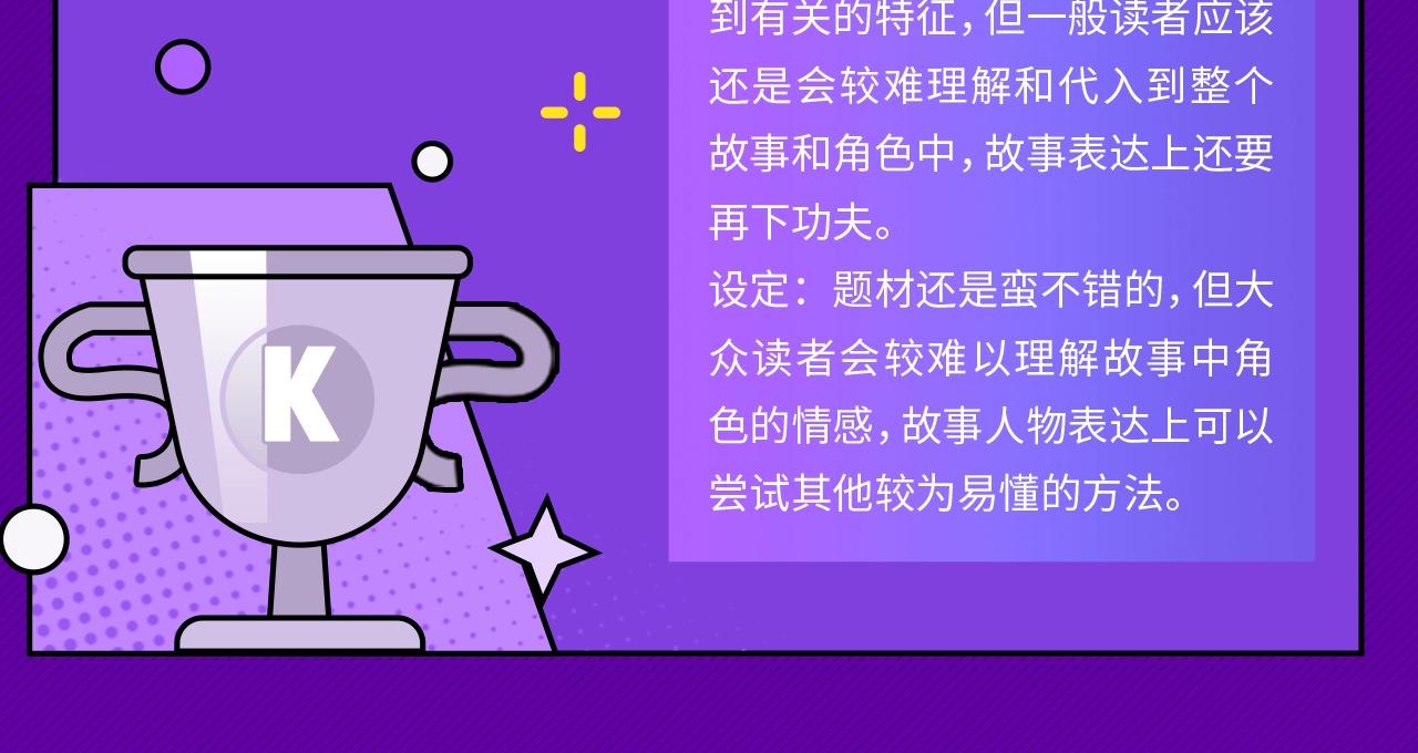 条漫大赛获奖公示8