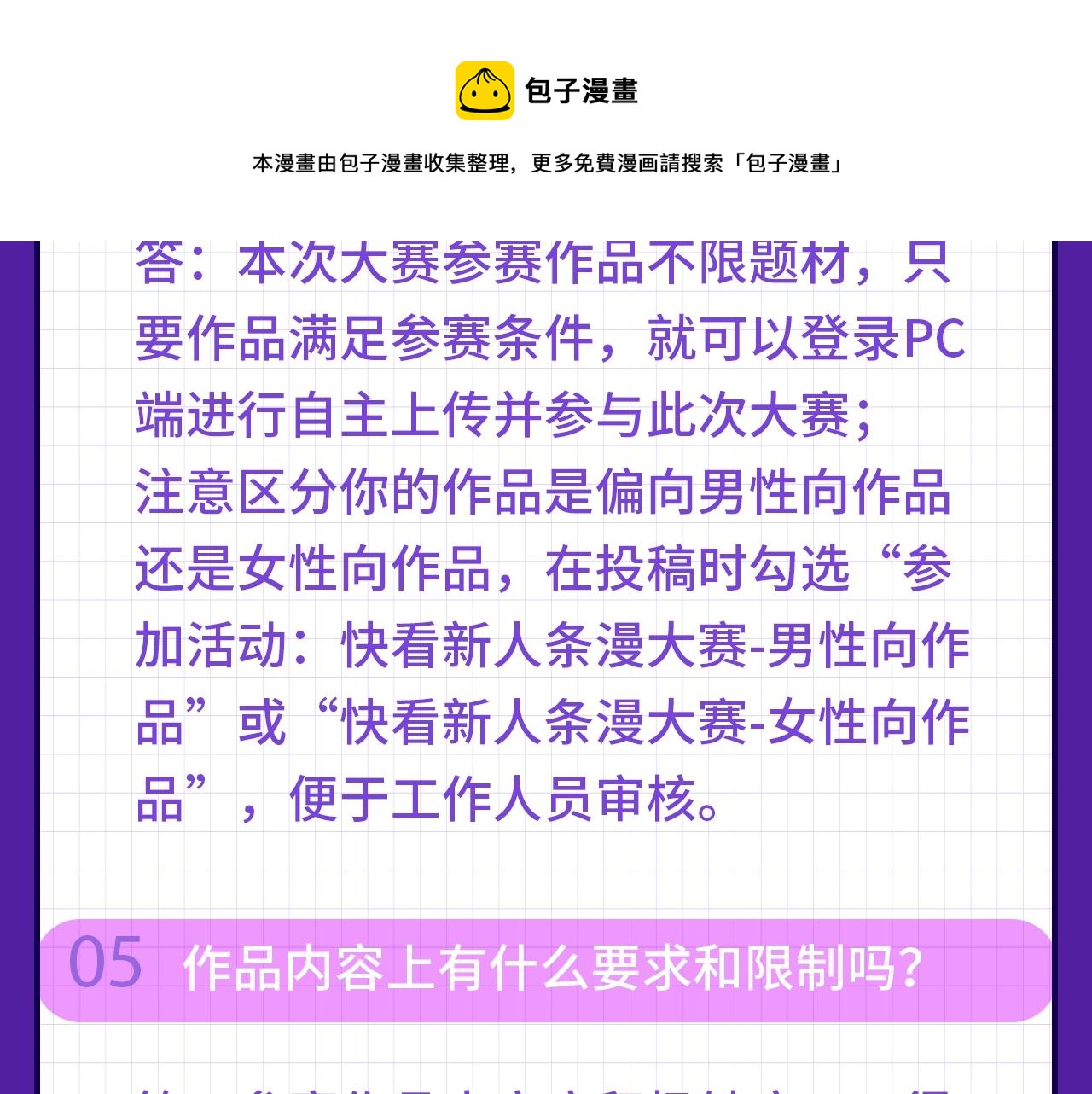 快看新人条漫大赛Q&amp;amp;A答疑5