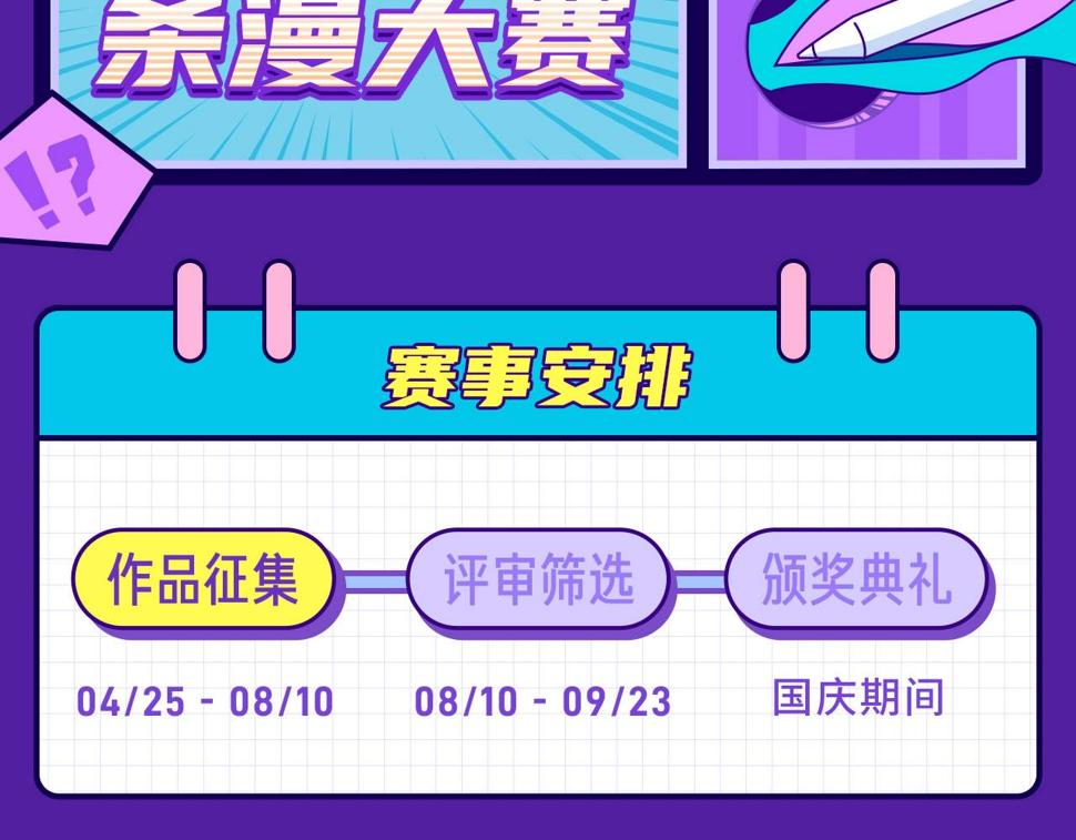 第二届快看漫画条漫大赛开赛！1