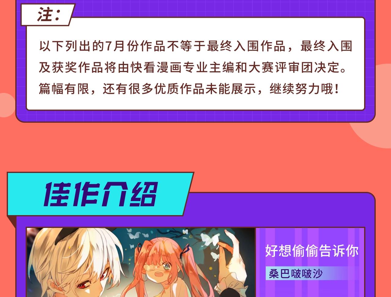 快看新人条漫大赛7月佳作2