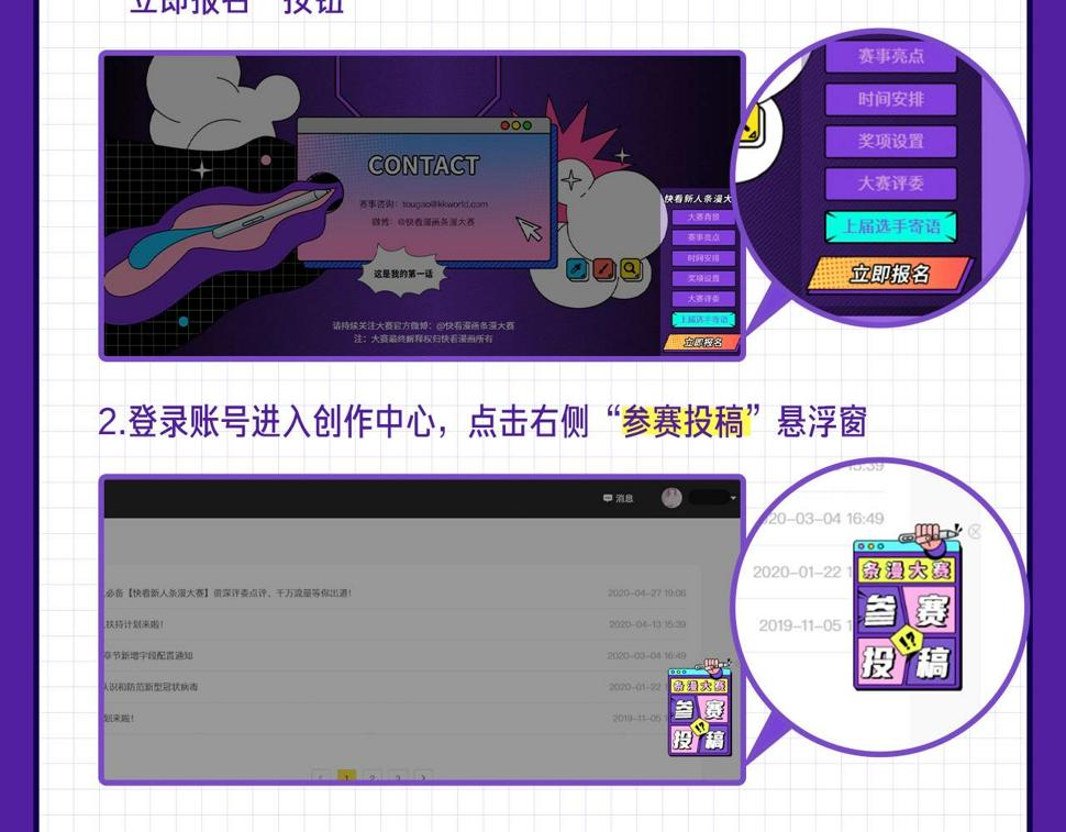 第二届快看漫画条漫大赛开赛！7