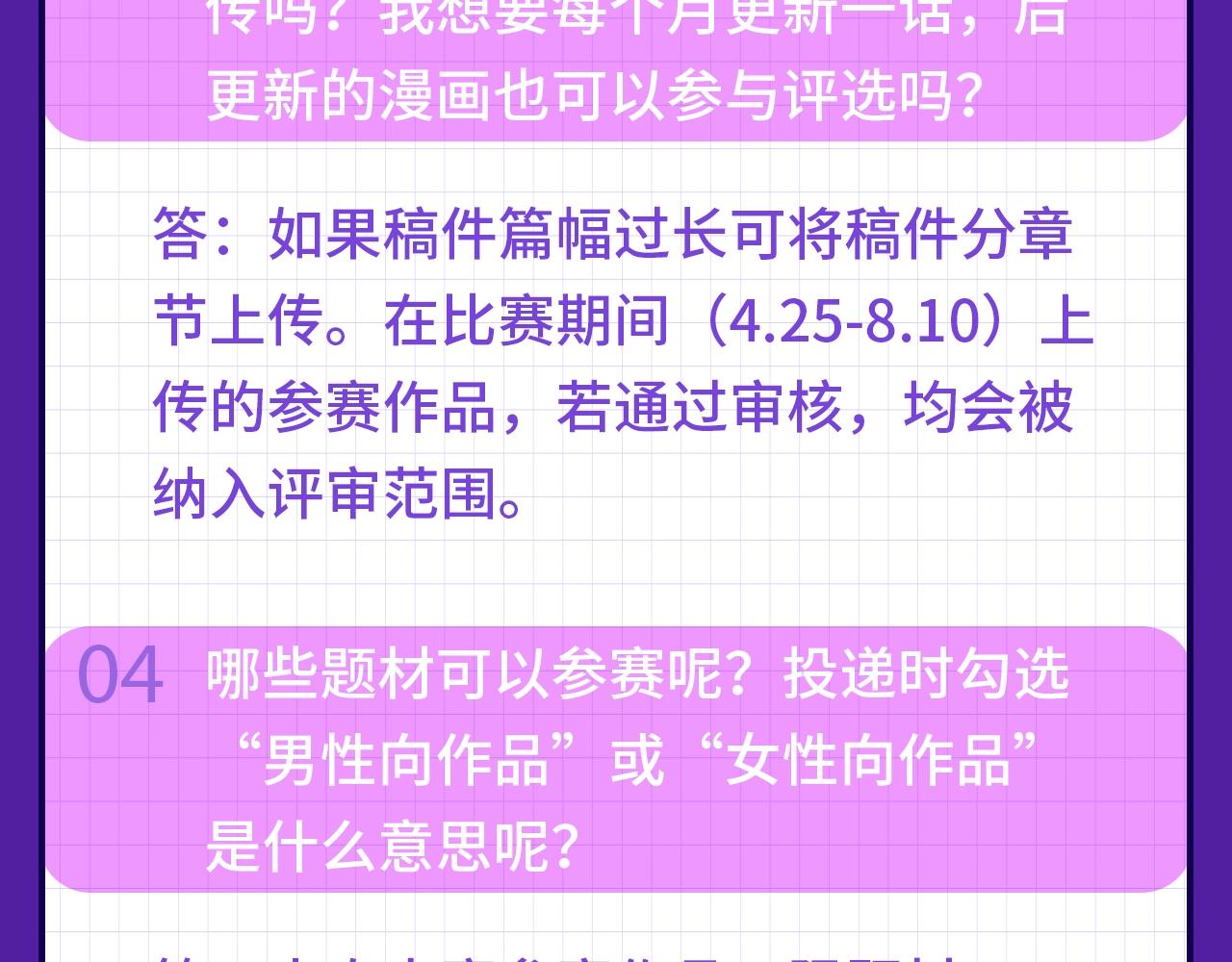 快看新人条漫大赛Q&amp;amp;A答疑4