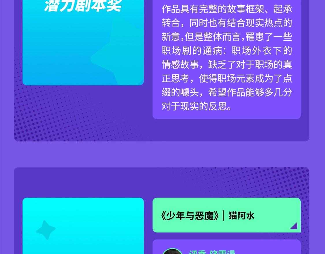 2021条漫大赛获奖公示33