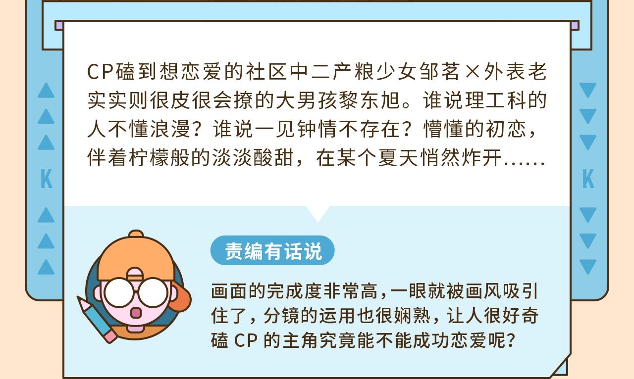 快看新人条漫大赛6月佳作21
