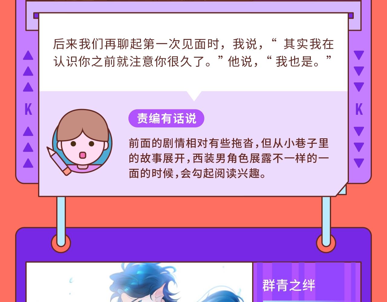 快看新人条漫大赛7月佳作21