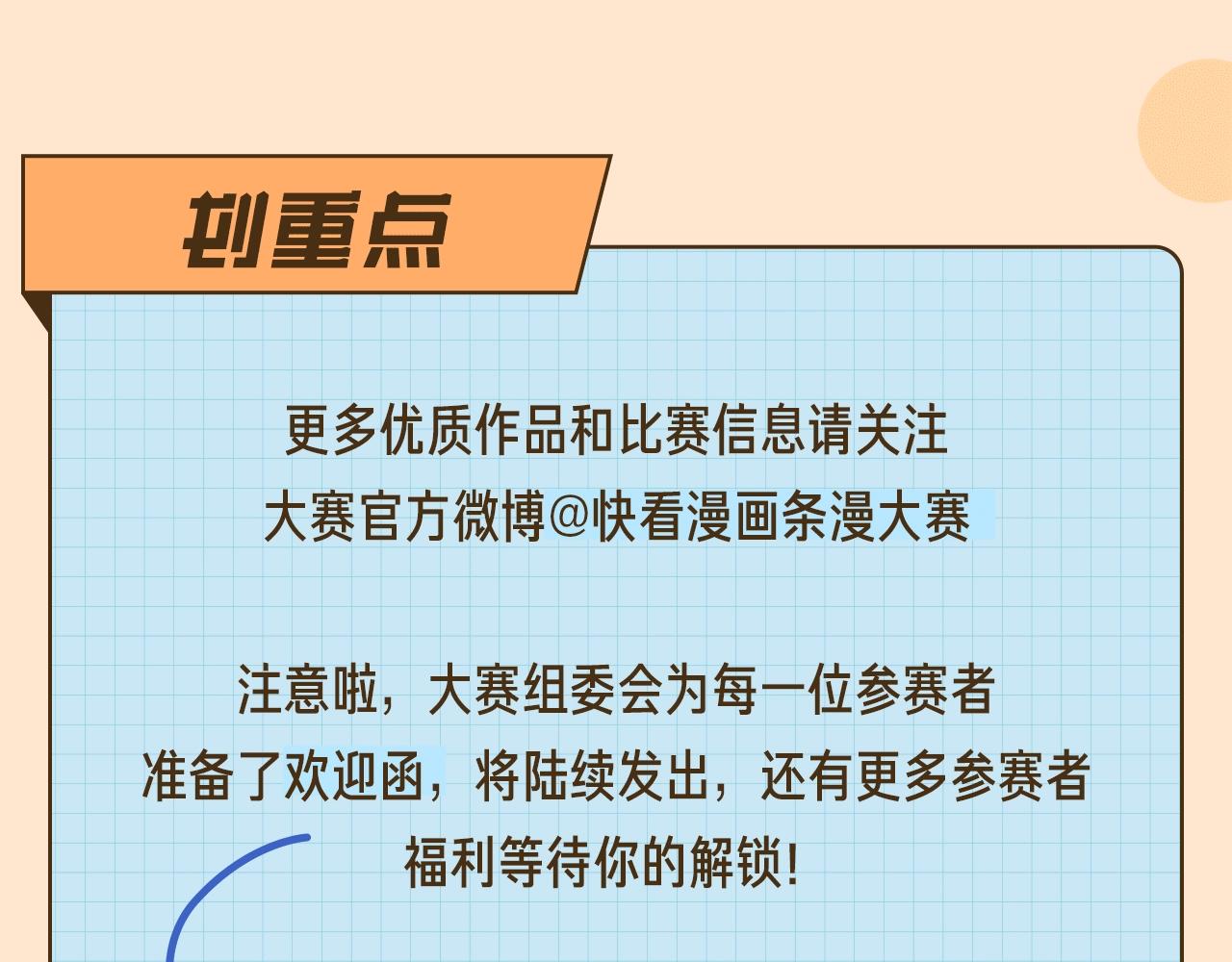 快看新人条漫大赛6月佳作22