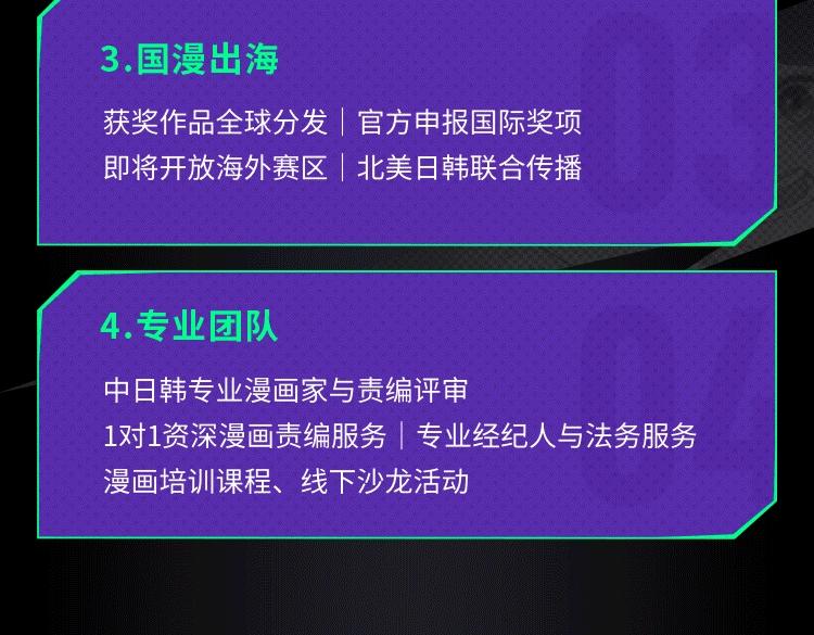 2021快看原创条漫大赛开赛！5