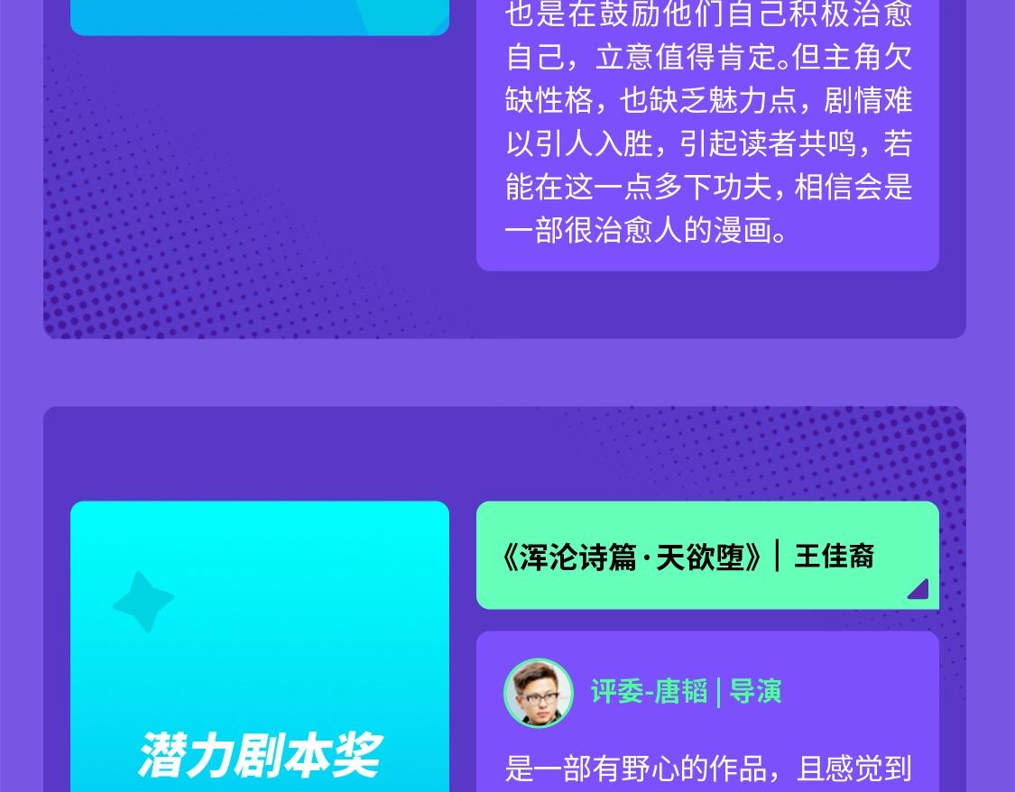 2021条漫大赛获奖公示31
